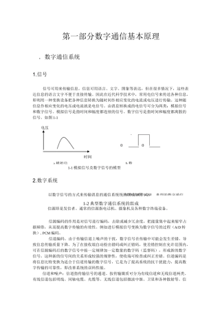 通信基础知识通信原理
