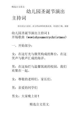 幼儿园圣诞节演出主持词