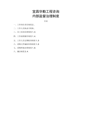 招标代理公司内部监督管理制度