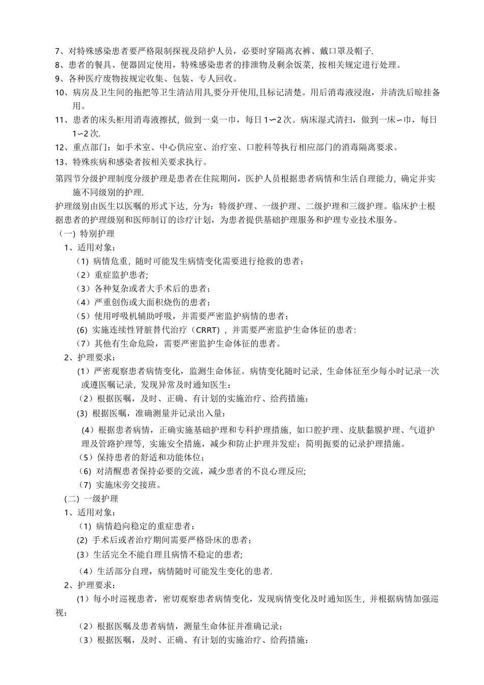 病房工作制度_第2页