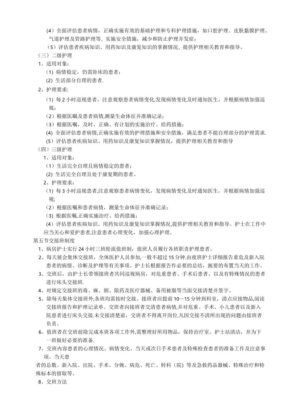 病房工作制度_第3页