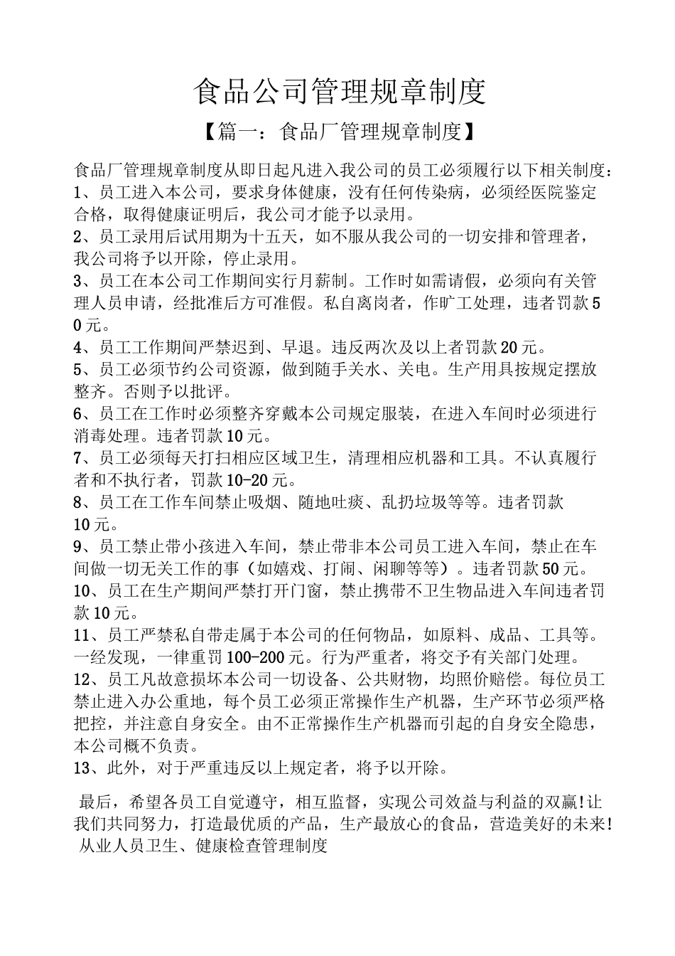食品公司管理规章制度_第1页