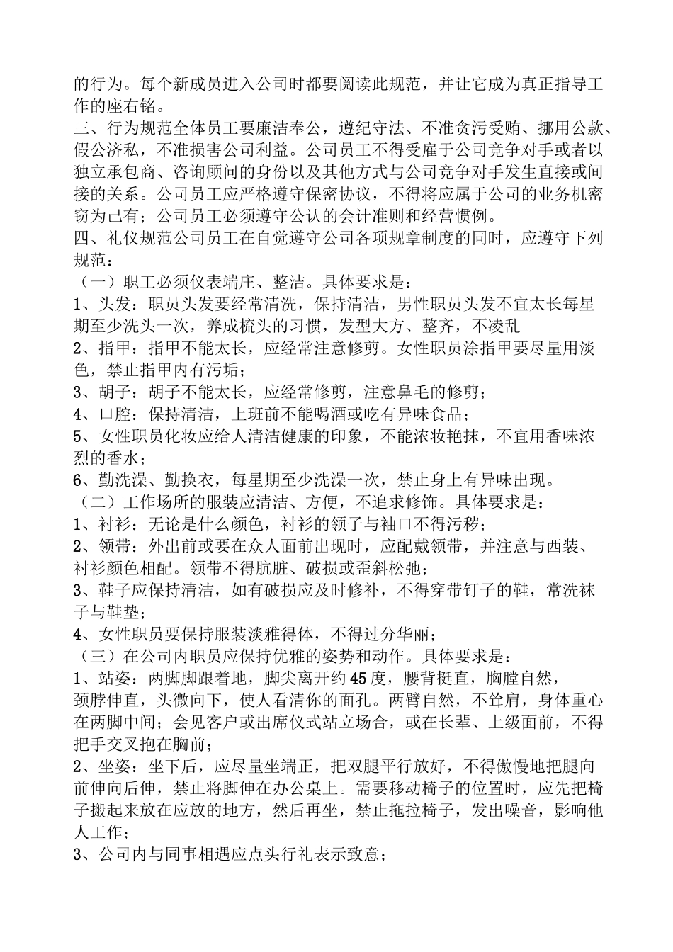 食品公司管理规章制度_第3页