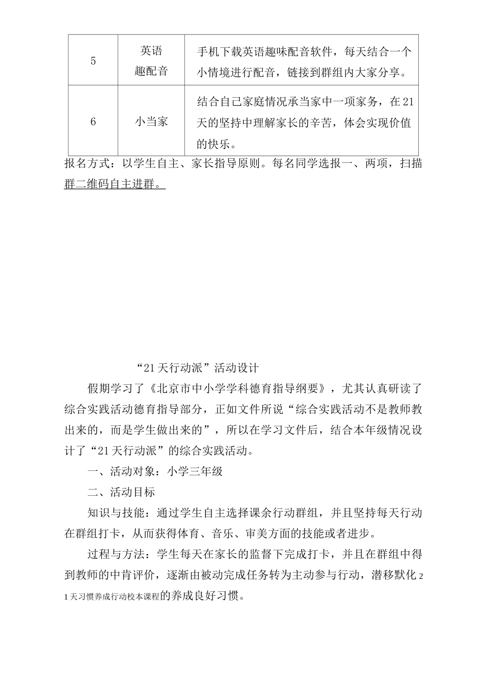 家校共育21天习惯养成 校本课程_第2页