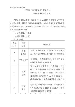 家校共育21天习惯养成 校本课程