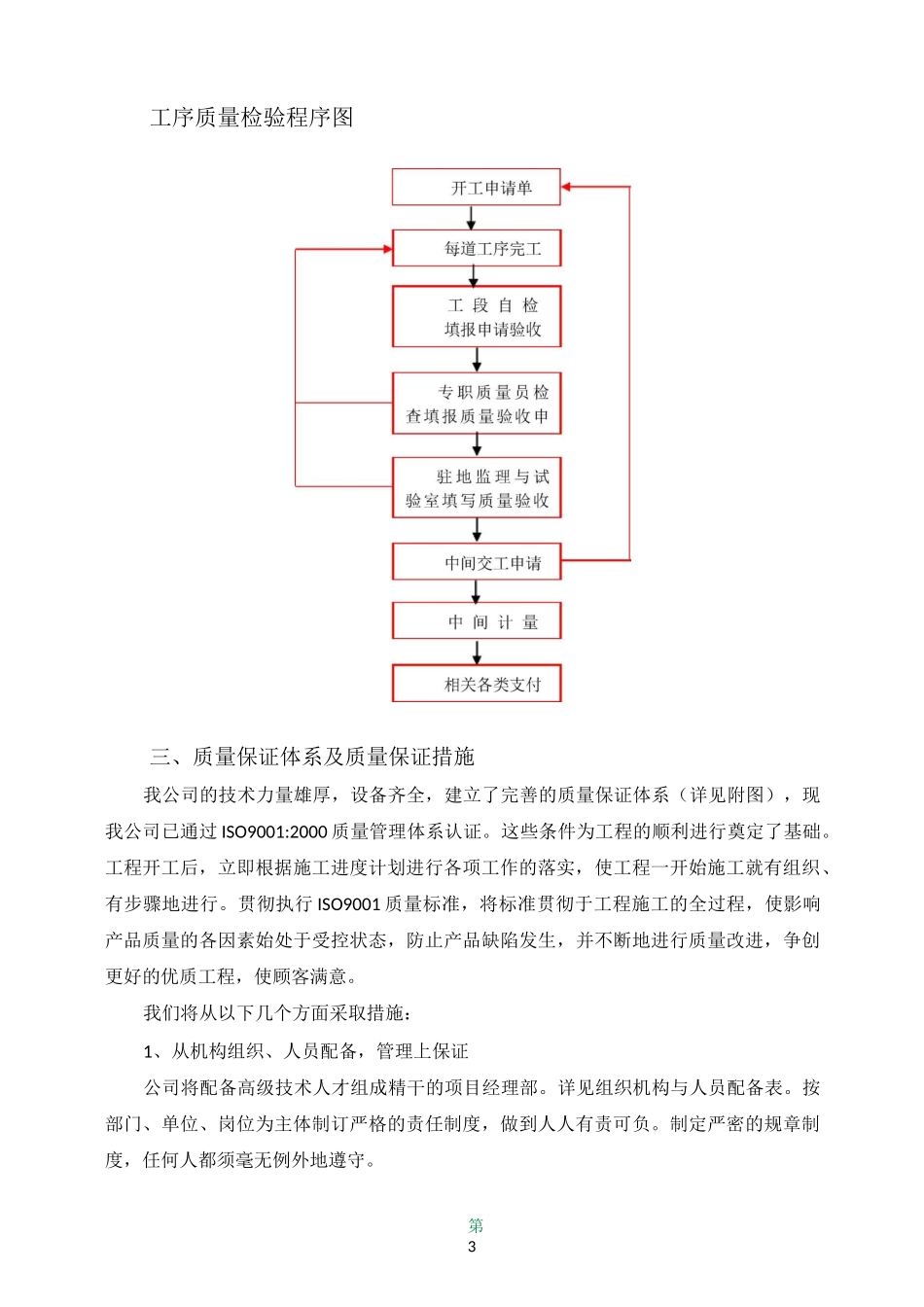 公路工程施工质量目标、体系和保证措施_第3页