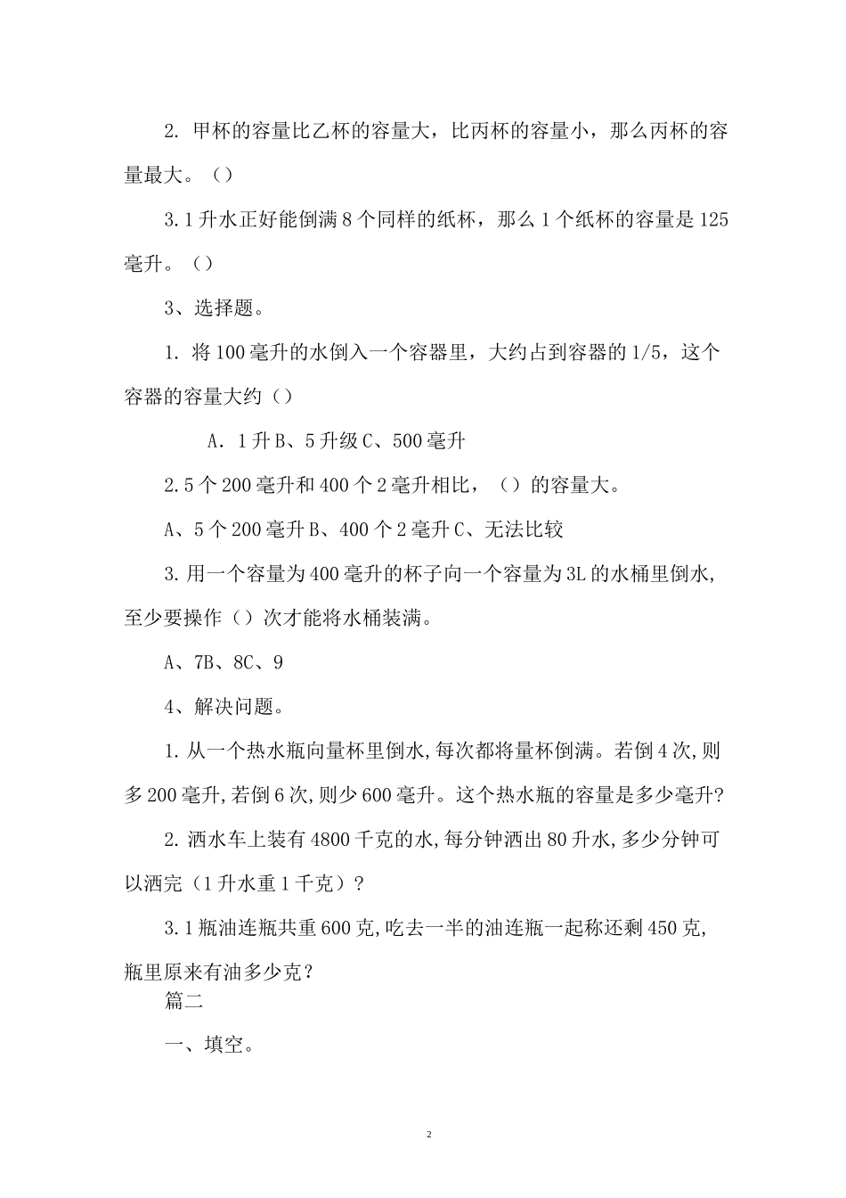 升和毫升练习题_第2页