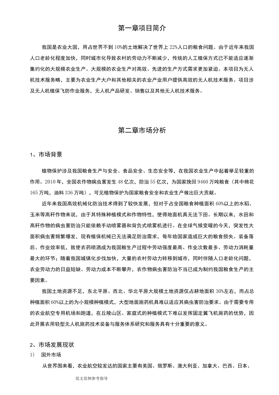 植保无人机项目可行性实施方案_第3页