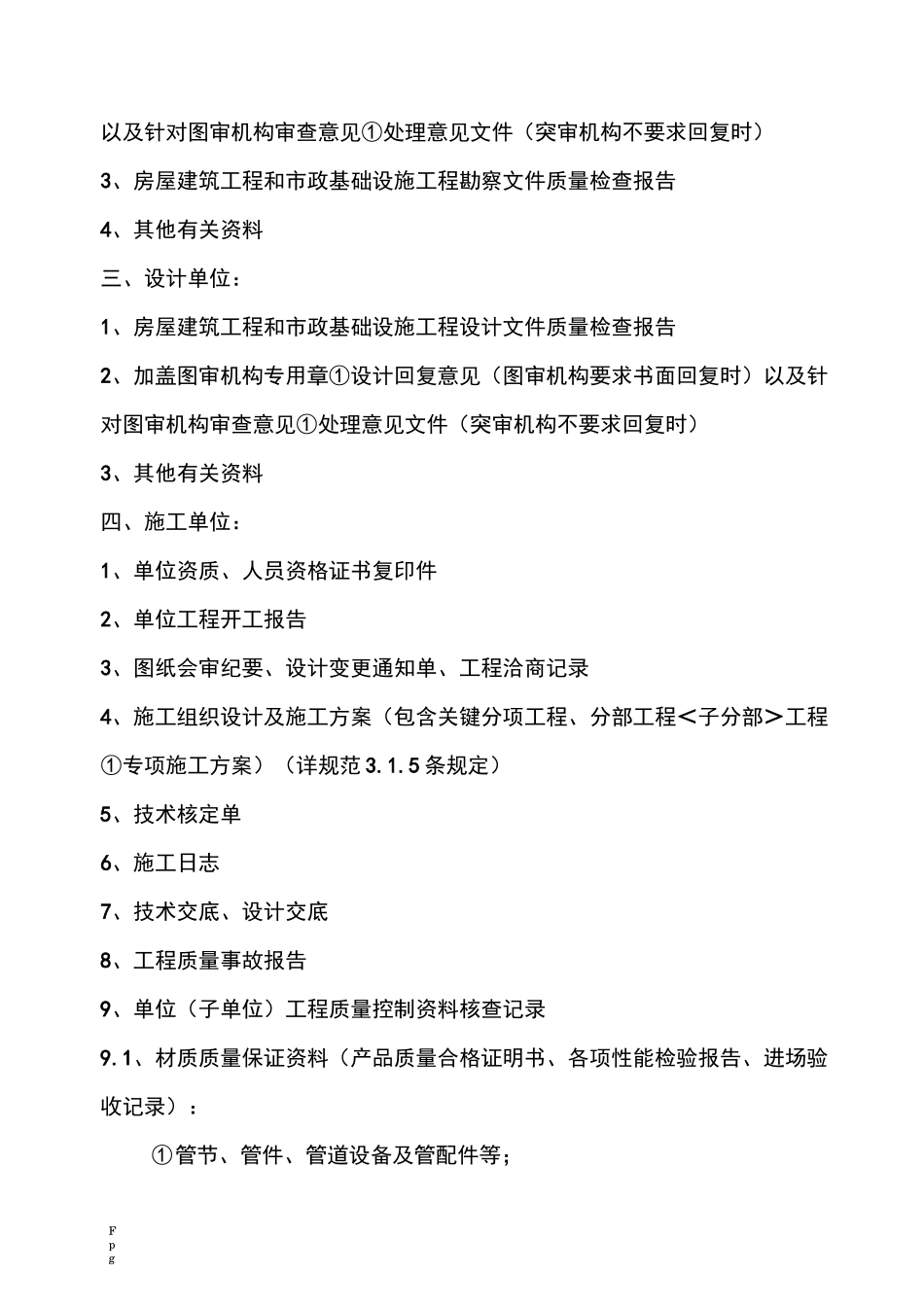 市政给水排水管道工程资料目录_第2页