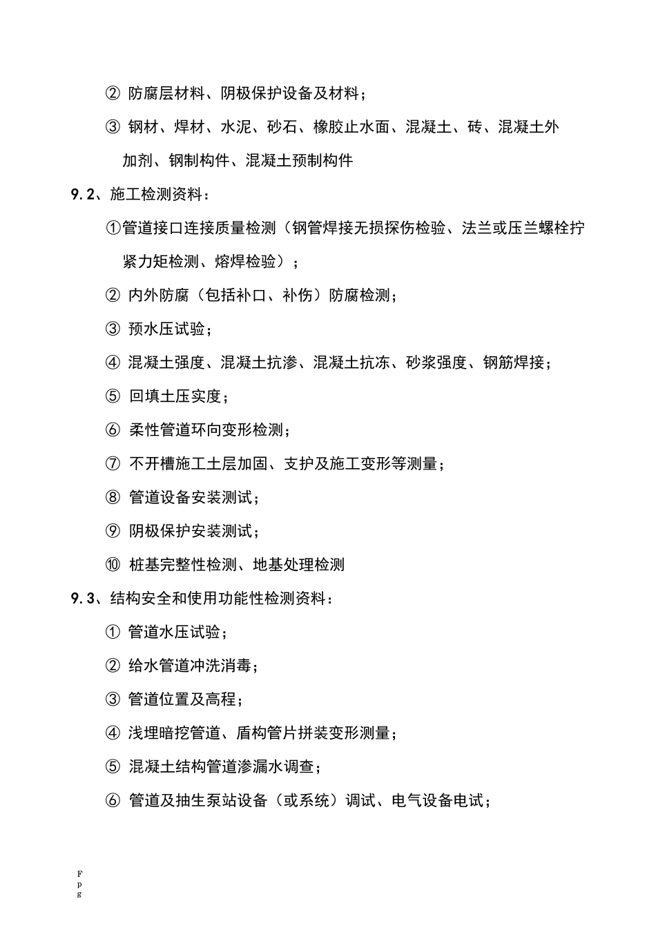 市政给水排水管道工程资料目录_第3页