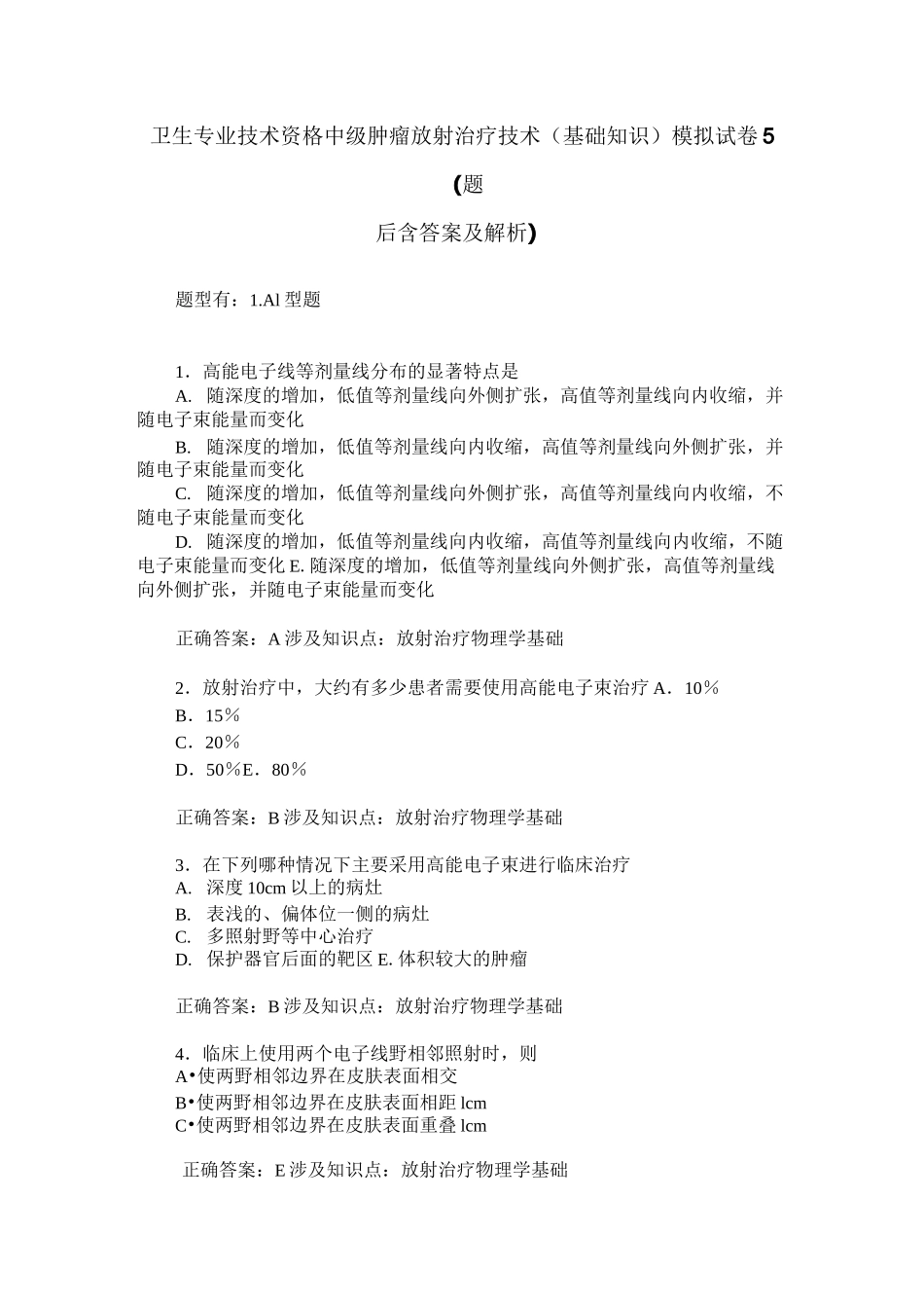 卫生专业技术资格中级肿瘤放射治疗技术(基础知识)模拟试卷5(题_第1页
