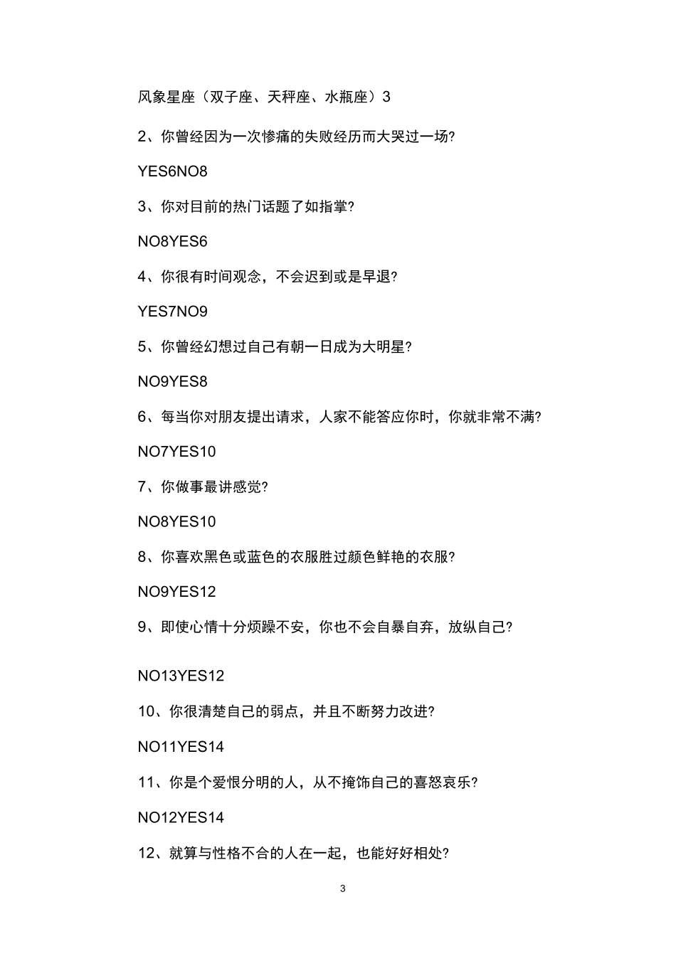 面试过程中的心理测试题及答案_第3页