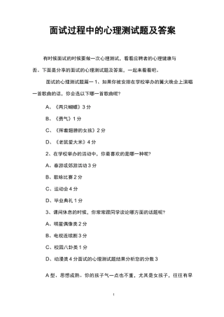 面试过程中的心理测试题及答案
