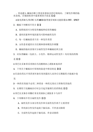 神经病学试题-癫痫