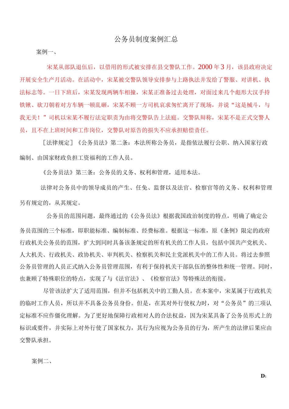 公务员制度案例汇总_第1页