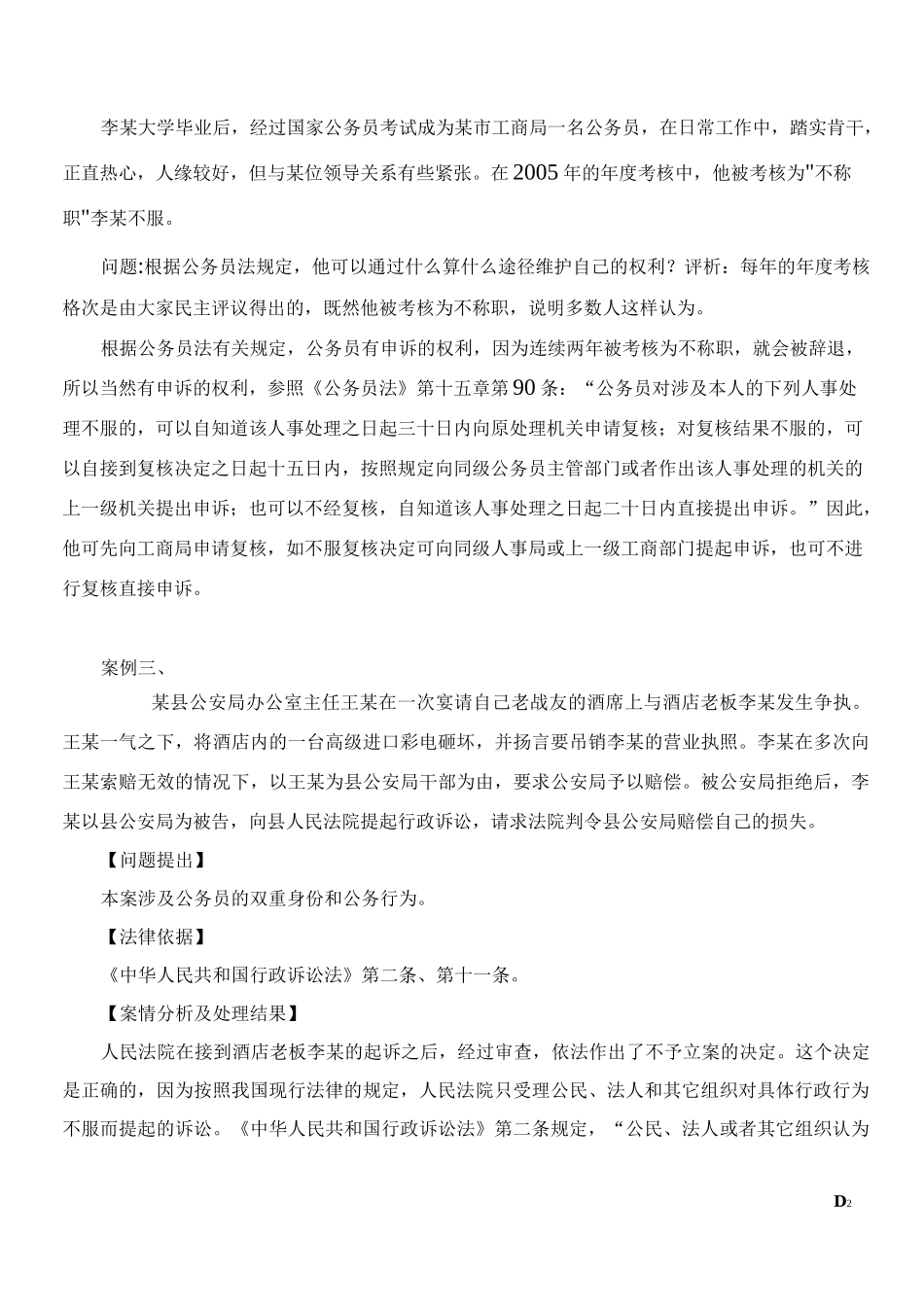 公务员制度案例汇总_第2页