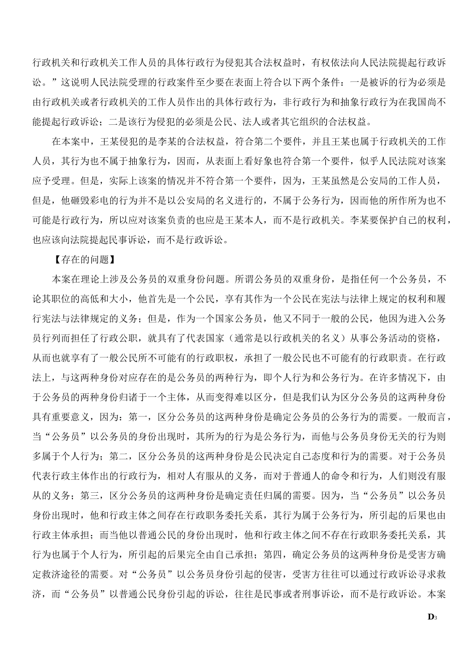 公务员制度案例汇总_第3页