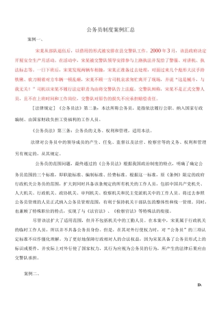 公务员制度案例汇总