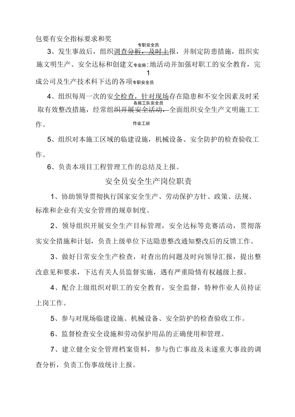 安全生产管理组织机构 _第2页