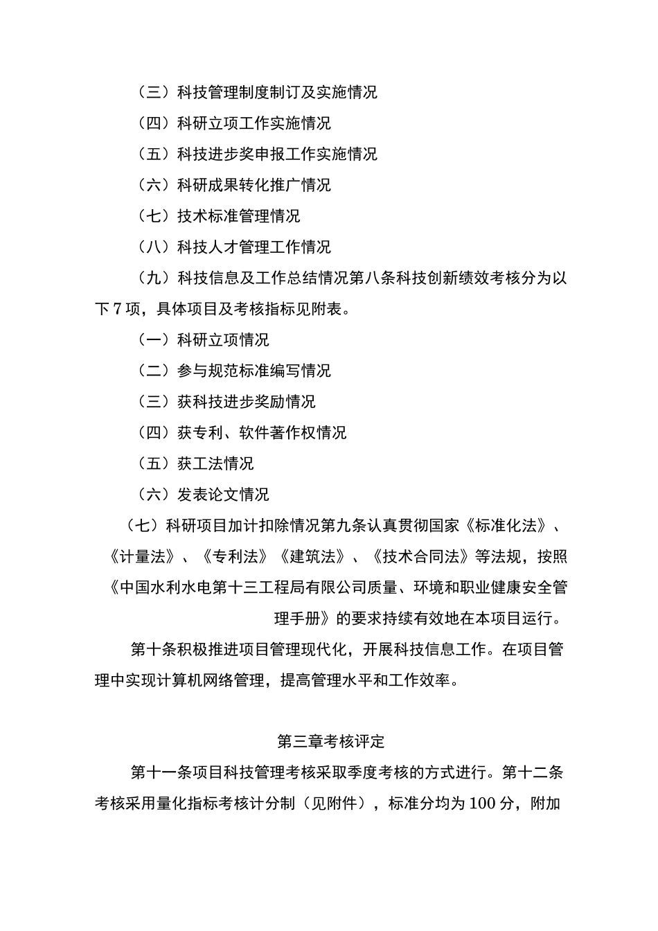 科技管理工作考核制度_第2页