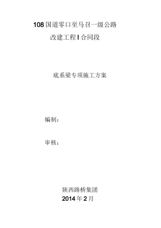 底系梁施工方案