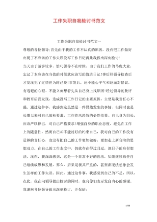 工作失职自我检讨书范文