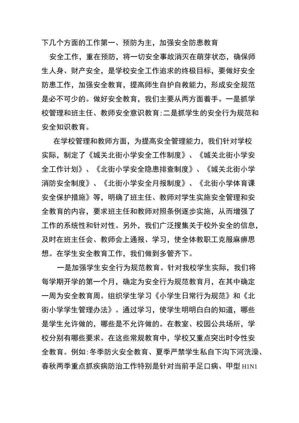 学校安全教育工作经验材料 _第2页