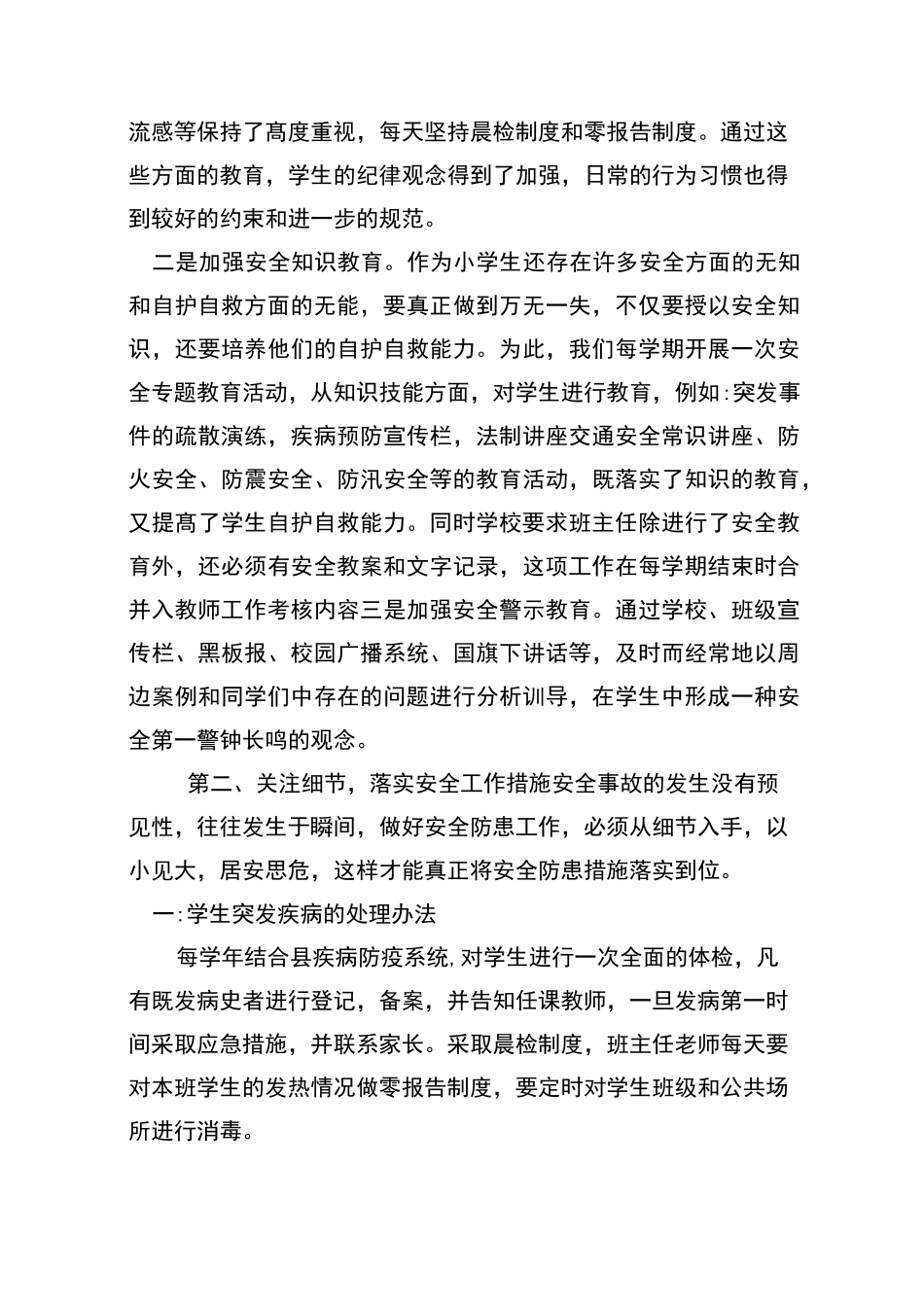 学校安全教育工作经验材料 _第3页