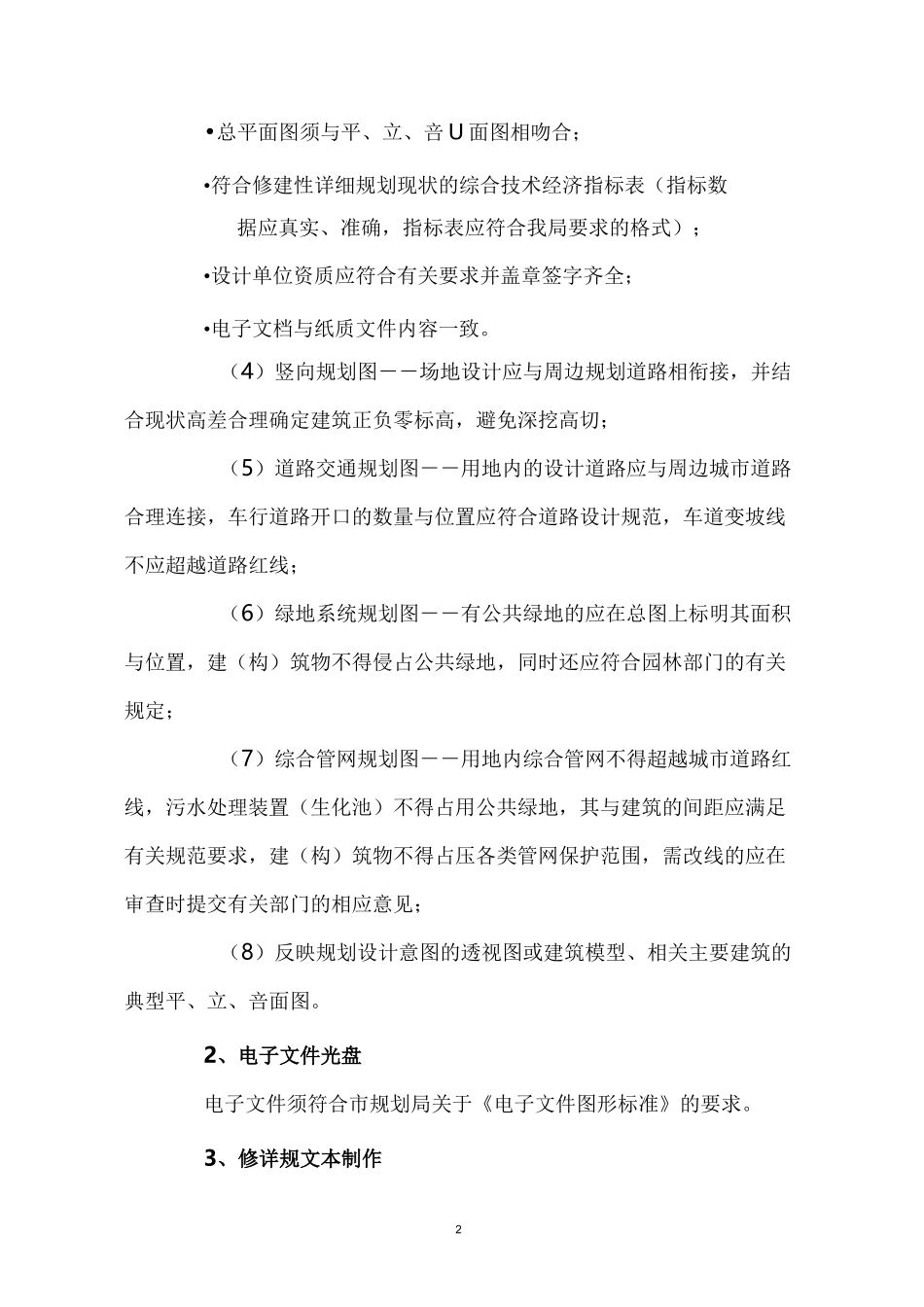 修建性详细规划设计深度编制要求_第2页
