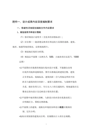 修建性详细规划设计深度编制要求
