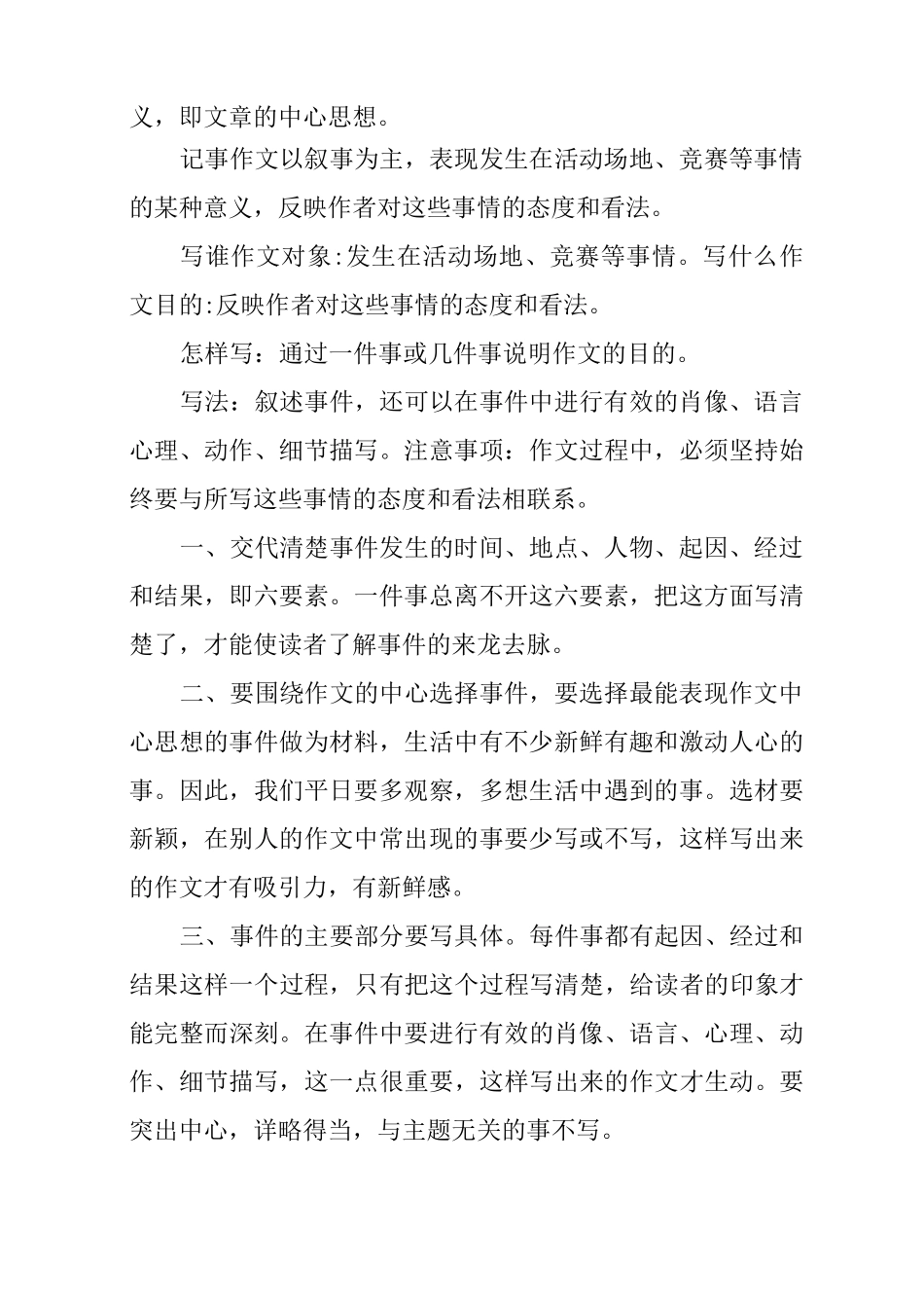 写作指导：记事作文的写作方法及注意事项_第2页