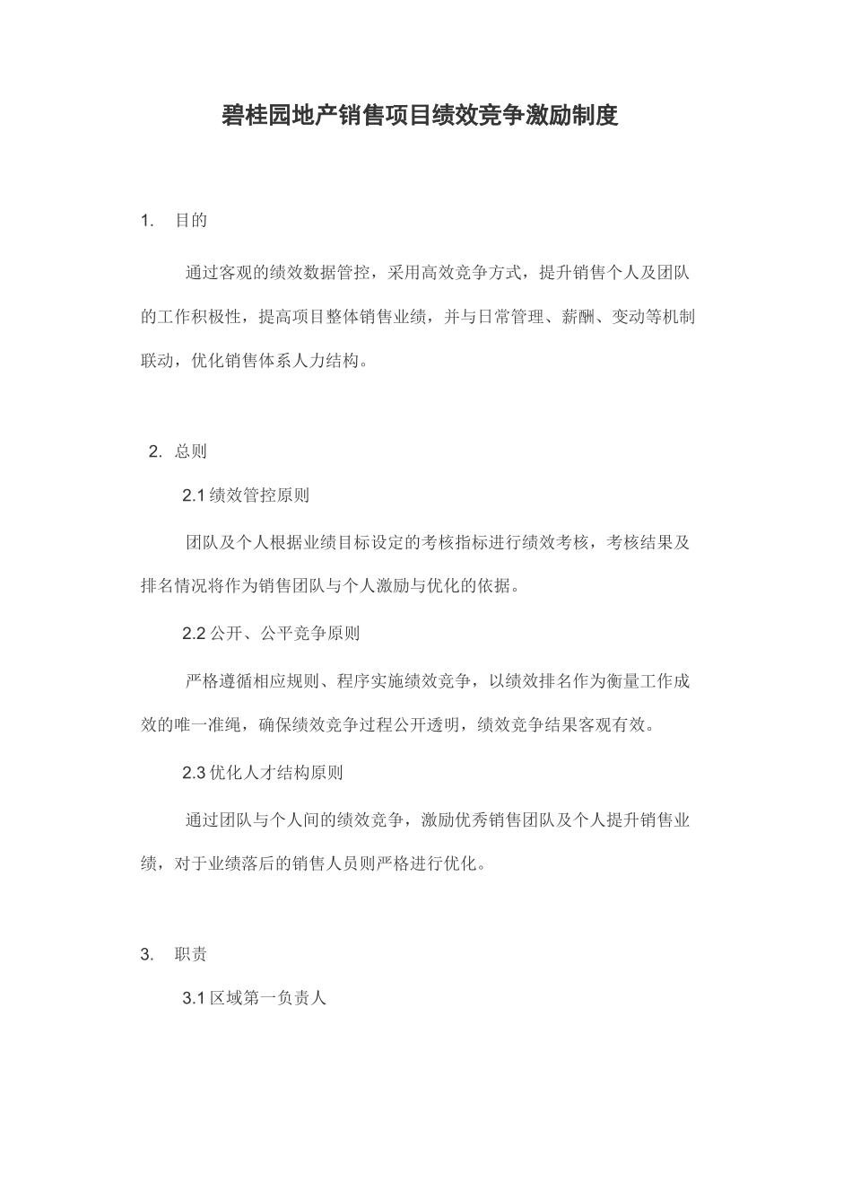 碧桂园地产销售项目绩效竞争激励制度_第2页