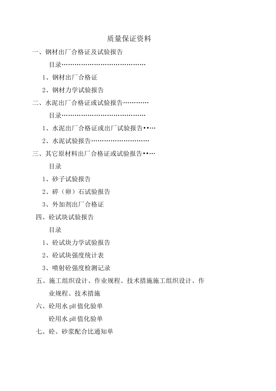 水泵房竣工资料_第2页
