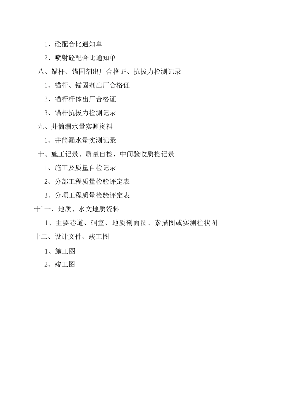 水泵房竣工资料_第3页