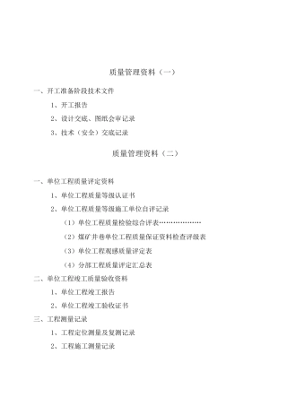 水泵房竣工资料