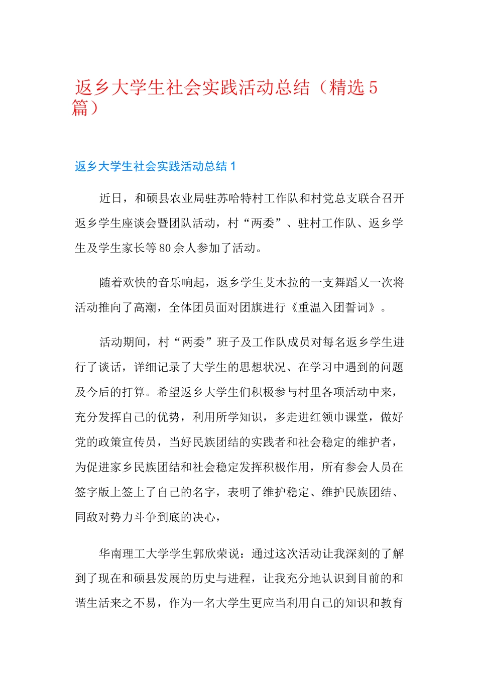 返乡大学生社会实践活动总结(精选5篇)_第1页