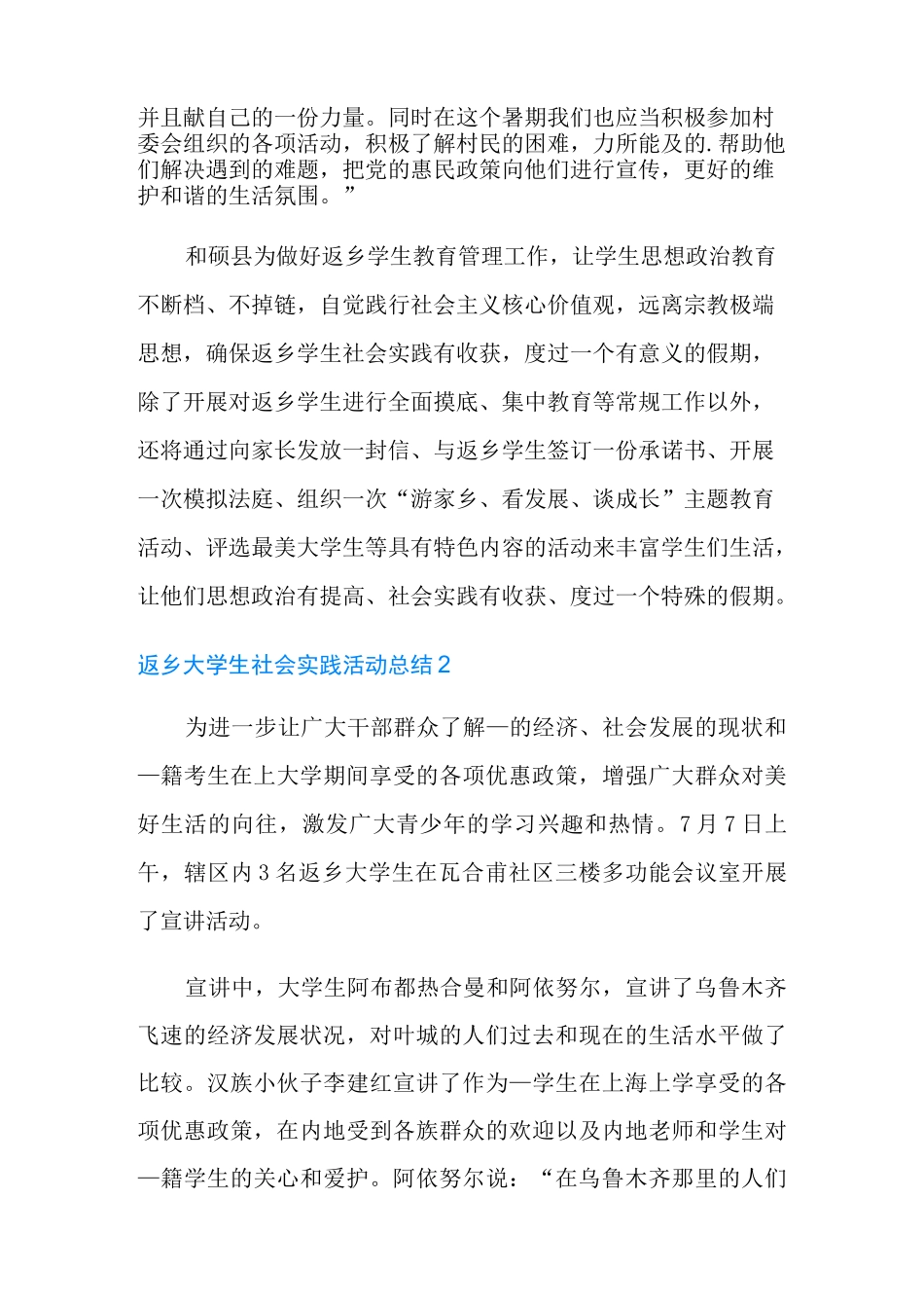 返乡大学生社会实践活动总结(精选5篇)_第2页