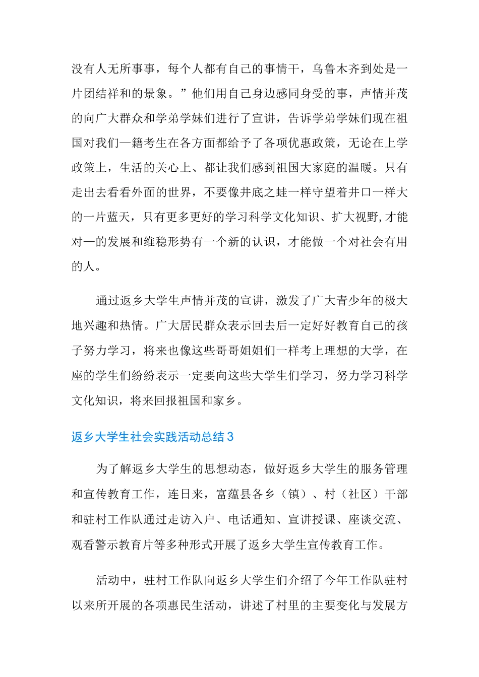 返乡大学生社会实践活动总结(精选5篇)_第3页