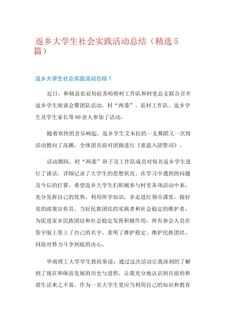 返乡大学生社会实践活动总结(精选5篇)