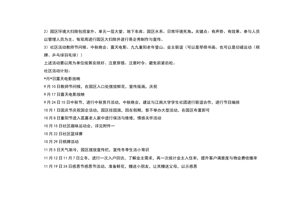 客户满意度提升计划_第2页