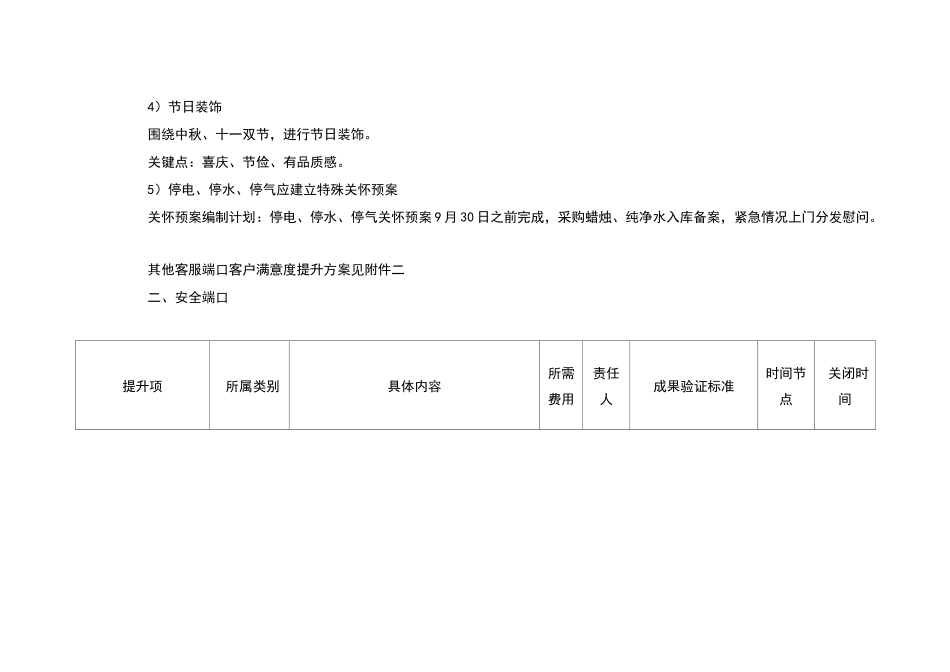 客户满意度提升计划_第3页