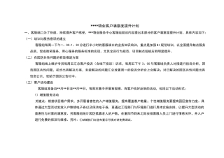 客户满意度提升计划