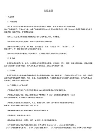 服装制造手册