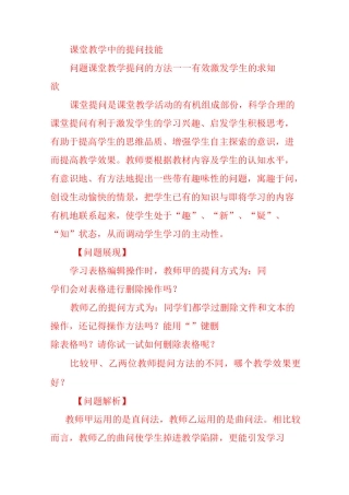 课堂教学中的提问技能