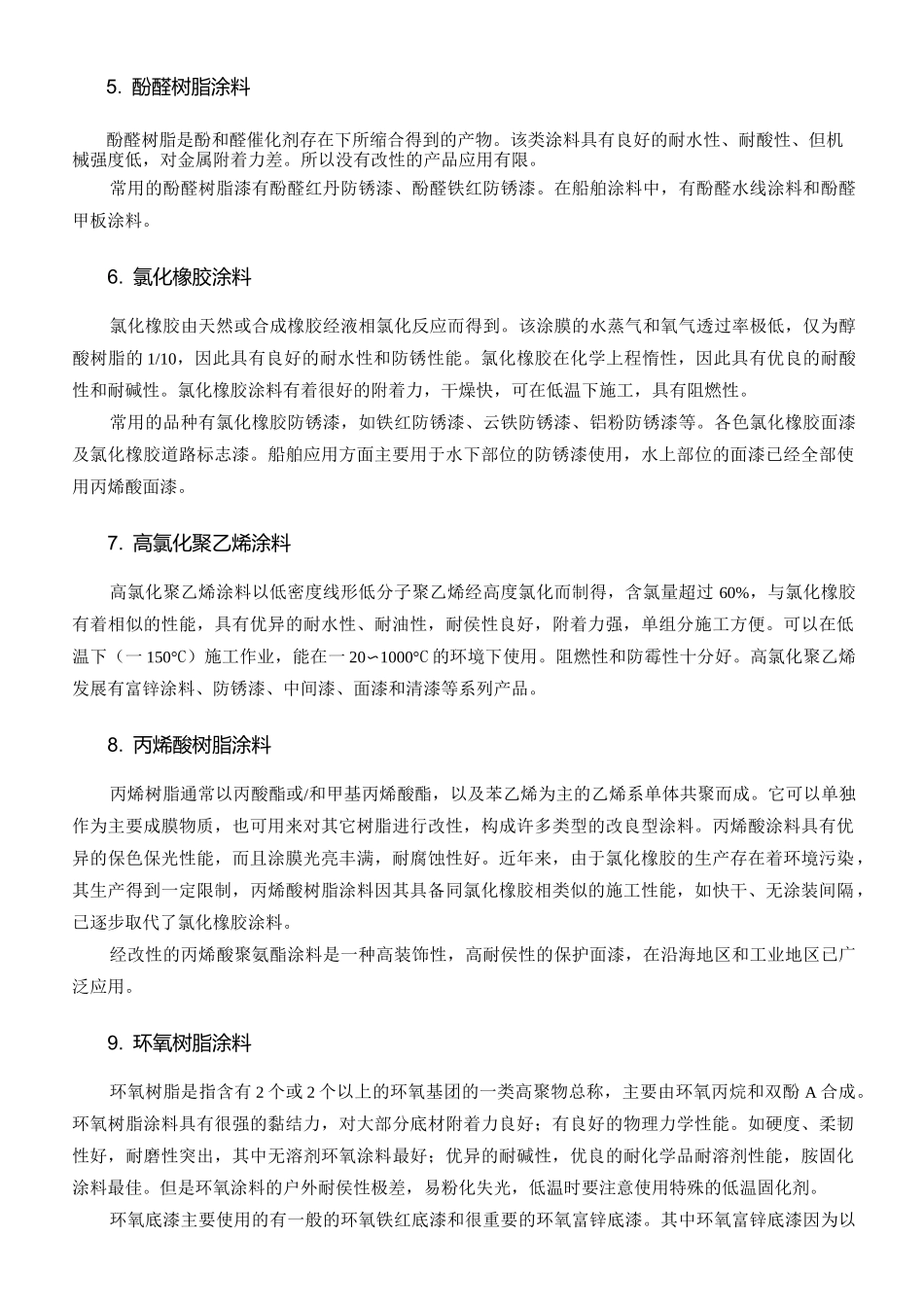 防腐蚀涂料工程_第2页