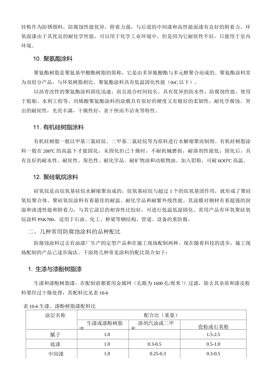 防腐蚀涂料工程_第3页