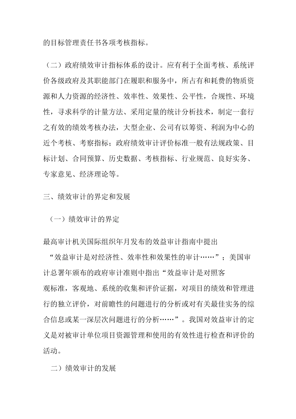 绩效审计思路和方法_第3页