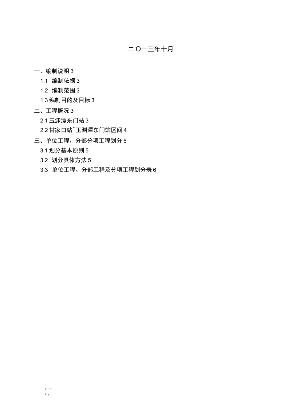 分部分项工程划分实施方案{项目}_第2页