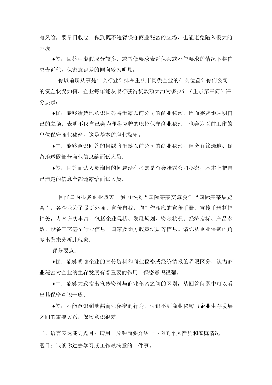 结构化面试题目大全_第2页