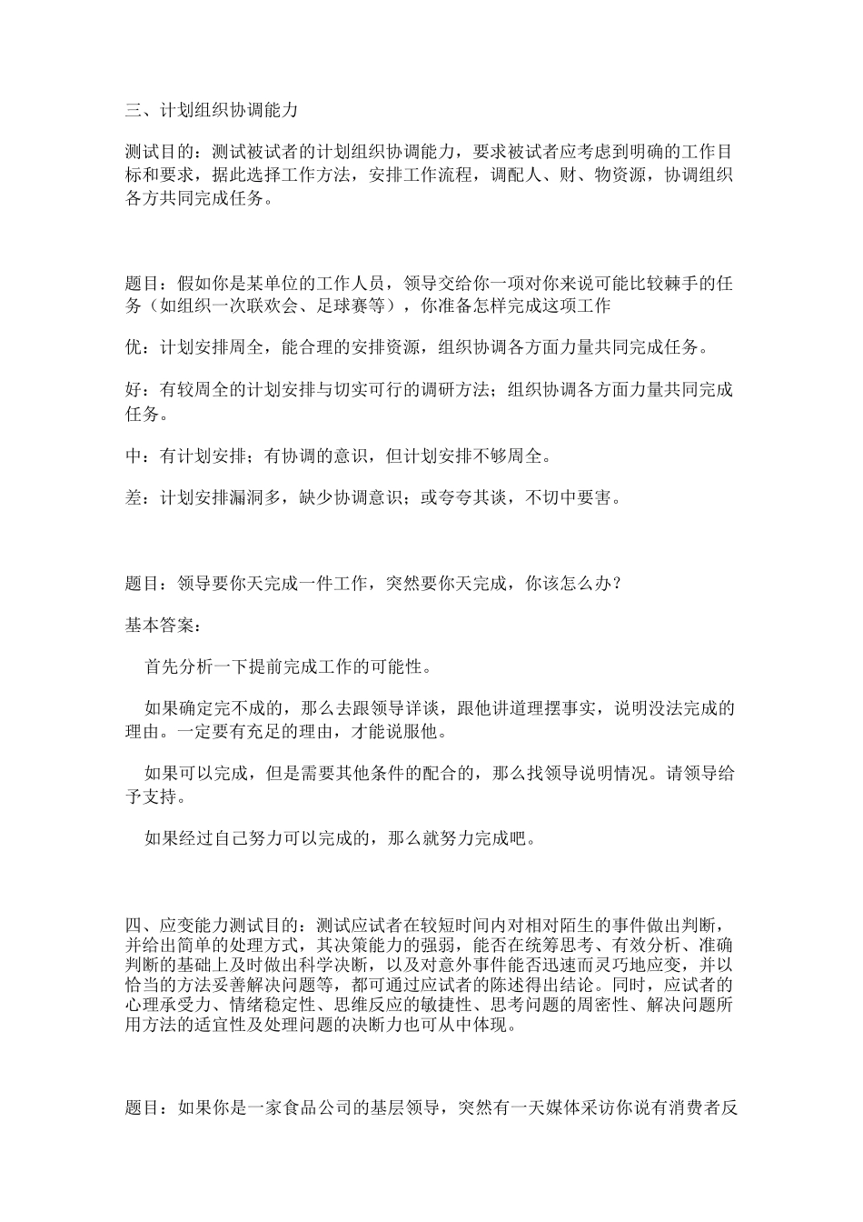 结构化面试题目大全_第3页